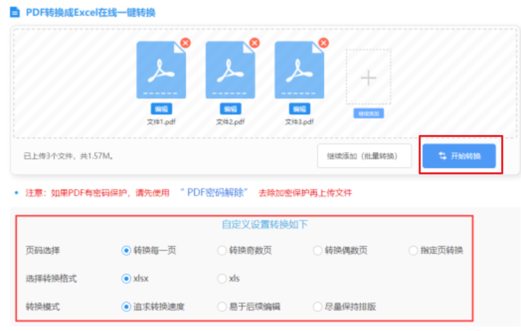 千亿网站下载使用讲解 - 开始转换